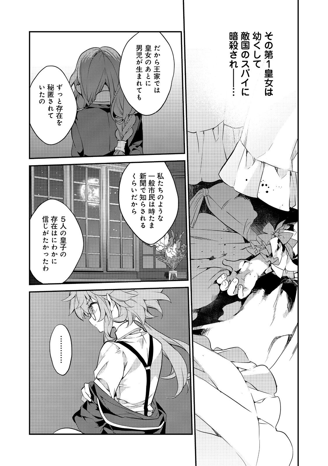 Kaketa tsuki no Mercedez ~ Kyuuketsuki no Kizoku ni Tensei Shita kedo Suterare sou nanode Dungeon wo Seiha suru - Chapter 15.3 - Page 9